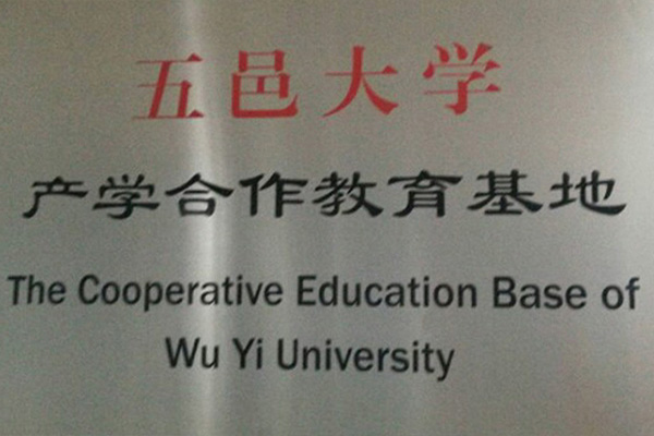 遵义产学合作中心