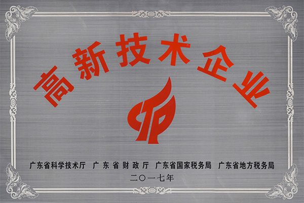 遵义高新技术企业