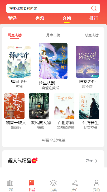 遵义小说APP开发