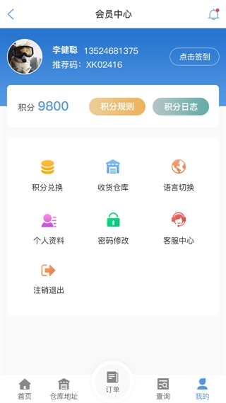 遵义物流查单APP